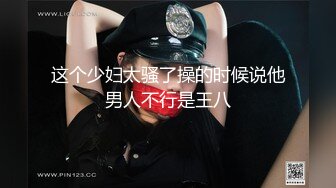 【新片速遞】 绿帽大神找单男给女朋友做精油SPA玩3P❤️ 就喜欢这样的感觉