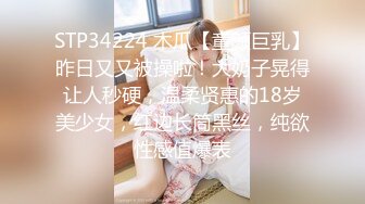 STP34224 木瓜【童颜巨乳】昨日又又被操啦！大奶子晃得让人秒硬，温柔贤惠的18岁美少女，红边长筒黑丝，纯欲性感值爆表