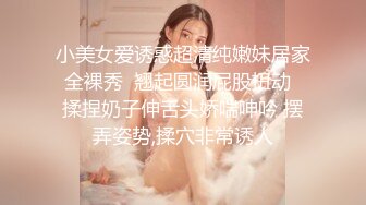 极品网红美少女，170CM大长腿，情趣皮衣，搔首弄姿，兔女郎装扮，无毛一线天馒头B