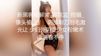 漂亮美女吃鸡啪啪 初摄影 敏感度出众的美丽治疗师 皮肤白皙鲍鱼粉嫩 在戶外被无套输出 尖叫不断