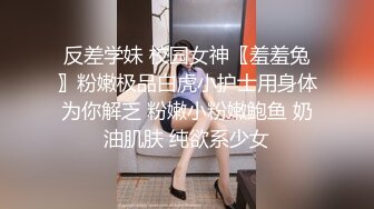 反差学妹 校园女神〖羞羞兔〗粉嫩极品白虎小护士用身体为你解乏 粉嫩小粉嫩鲍鱼 奶油肌肤 纯欲系少女