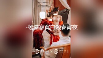 国产TS系列美妖夏娜黑丝女仆坐骑啪啪直男