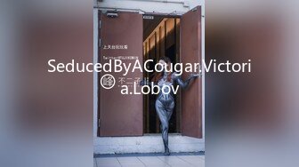 SeducedByACougar.Victoria.Lobov