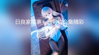 【最新❤️极品女神】高颜值网红留学生『妮可』OF订阅新作-&gt;黑丝旗袍女神的疯狂 骑乘猛烈摇动高潮 高清1080P原版