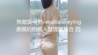 無敵愛攝影-wudiaisheying美模約拍個人整理圖集合 四 