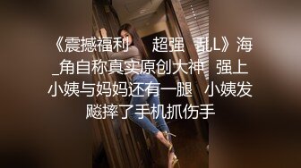 床下高冷床上风骚 美乳丰臀暴力后入