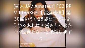 [素人 JAV Amateur] FC2 PPV 1139863 【當選速報】第30撮ゆうな18歳女子大生ようやくおれにも當たりが來た！今回買わないと後悔しますよ！