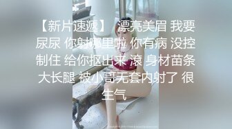 《震撼泄密》人前高冷女神范大学生美眉恬恬私下竟是极度反差母狗露脸啪啪颜射吃精毛多水多1080P原档