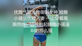 优雅气质尤物御姐女神 翘臀小骚货优雅人妻 一边穿着高跟肉丝一边被抬起腿插小骚逼 叫的那么骚