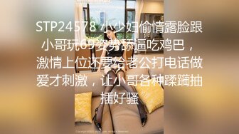 STP24578 小少妇偷情露脸跟小哥玩69姿势舔逼吃鸡巴，激情上位还要给老公打电话做爱才刺激，让小哥各种蹂躏抽插好骚