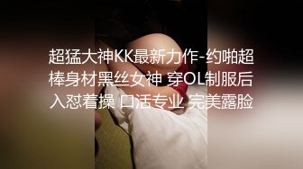 超猛大神KK最新力作-约啪超棒身材黑丝女神 穿OL制服后入怼着操 口活专业 完美露脸