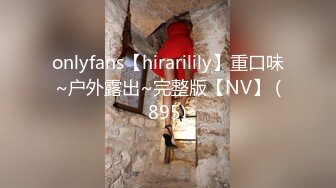 onlyfans【hirarilily】重口味~户外露出~完整版【NV】 (895)