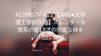 413INSTV-422 【早稲●大学理工学部在籍】スレンダーな理系の姫19才の無垢な体を中出し開発