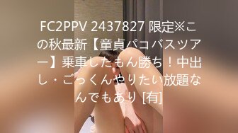 STP28564 ?扣扣传媒? FSOG064 专攻萝莉嫩妹91大神▌唐伯虎▌网丝白虎小学妹 粉嫩蜜桃穴紧吸命根 顶宫激射精液缓缓溢出 VIP0600