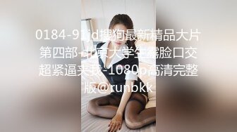 云盘高质露脸泄密，山东某大学文静眼镜女大生与男友校外同居日常性爱自拍，当初单纯女生被调教成反差母狗 (2)