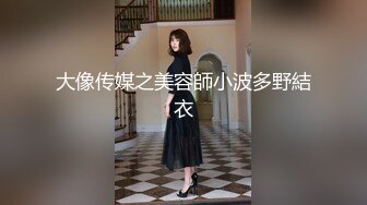 大像传媒之美容師小波多野結衣