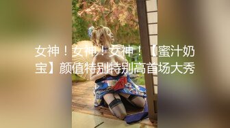 女神！女神！女神！【蜜汁奶宝】颜值特别特别高首场大秀