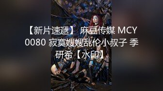  极品推荐超爆极品女神香港美少女玩偶姐姐新作-公共场合的性爱楼梯啪啪