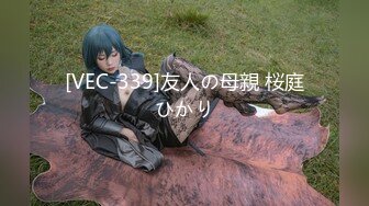 [VEC-339]友人の母親 桜庭ひかり