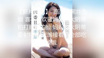 【新片速遞】  高颜值黑丝伪娘 喜不喜欢骚妈妈的大阴蒂拍打贱狗的脸 妈妈的大阴蒂要射精啦 张嘴接着要全部吃掉哦 