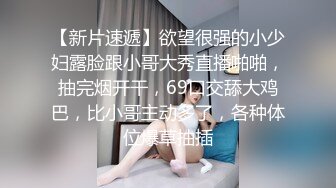 胖哥的女人舔鸡巴很有感觉，小嘴裹大屌跟大哥玩69.激情上位草着小穴摸着奶子浪叫不止，压在身下抽插叫声好骚