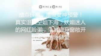  撸点极高，顶级女神预警！真实退役空姐下海，妖媚迷人的网红脸蛋，落地窗开窗敞开和金主爸爸做爱