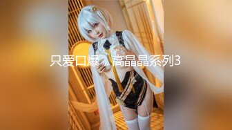 [NCY-102] 動真格老人VS聲優偶像志向的美少女角色扮演妹18歲【深吻加齡臭】【白虎潮吹絶叫】【肛門毒龍鑽舌頭掃除】【大量精液吸吮吞嚥】