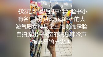 《吃瓜网曝热门事件》脸书小有名气拥有43万追踪者的大波气质女神与金主啪啪啪露脸自拍流出~兴奋的喘息呻吟声被疯狂输出尖叫