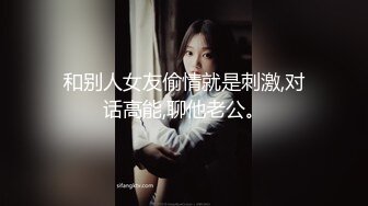 云盘精品泄密！济南眼镜反差婊【刘孟淑】不雅露脸自拍视图流出完整版，紫薇居家日常与小胖男友各种啪啪，叫声就骚的狠