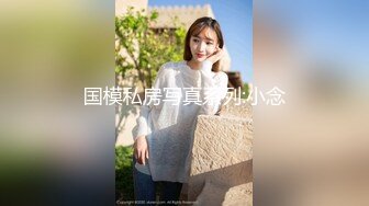 《极品重磅炸弹》人体模特、露出圈牛逼人物！王动御用清纯美模【艾达达】最新解锁推特作品全套