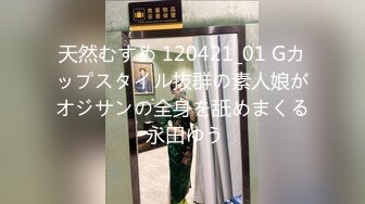 天然むすめ 120421_01 Gカップスタイル抜群の素人娘がオジサンの全身を舐めまくる 永田ゆう