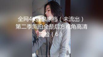 全网4K独家原档（未流出）第二季厕拍全是后方视角高清露脸（6）