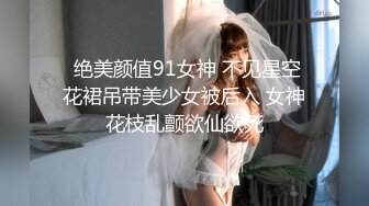   绝美颜值91女神 不见星空 花裙吊带美少女被后入 女神花枝乱颤欲仙欲死