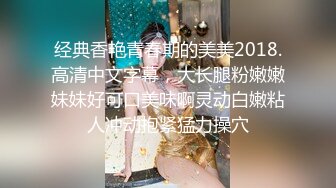 经典香艳青春期的美美2018.高清中文字幕，大长腿粉嫩嫩妹妹好可口美味啊灵动白嫩粘人冲动抱紧猛力操穴