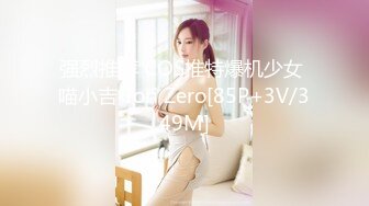 强烈推荐 COS推特爆机少女 喵小吉 Tori Zero[85P+3V/349M]