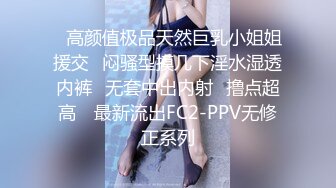 ✿高颜值极品天然巨乳小姐姐援交✿闷骚型摸几下淫水湿透内裤✿无套中出内射✿撸点超高 ✿最新流出FC2-PPV无修正系列