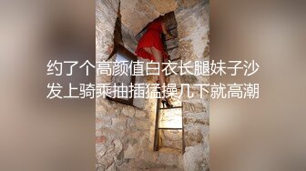 约了个高颜值白衣长腿妹子沙发上骑乘抽插猛操几下就高潮