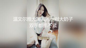 温文尔雅大美人儿一对大奶子双手都抓不紧