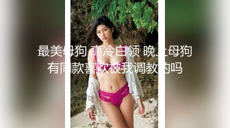  泄密流出淫乱QQ交换群眼镜反差婊酒店前台钟女士和群友酒店约炮性交视频