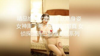 高端SSS极品嫩模女神▌年年▌超薄透视情趣高清私拍 曼妙身材凸激乳粒