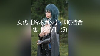 6/11最新 一丝不挂美女模特美早子铁链束缚皮鞭伺候VIP1196