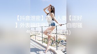  温柔端庄人妻御姐女神米菲兔送餐员强上独守空房的寂寞少妇