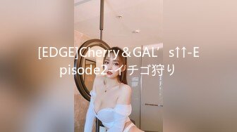 [EDGE]Cherry＆GAL’s↑↑-Episode2-イチゴ狩り