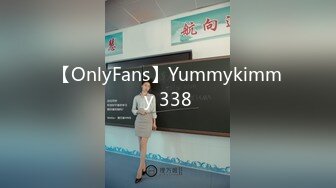 【OnlyFans】Yummykimmy 338