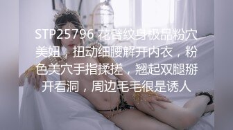 STP25796 花臂纹身极品粉穴美妞，扭动细腰解开内衣，粉色美穴手指揉搓，翘起双腿掰开看洞，周边毛毛很是诱人