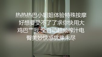 热热热巴小姐姐体验特殊按摩 好想要受不了了求你快用大鸡巴艹我 全自动超频榨汁电臀美妙快感犹豫未尽