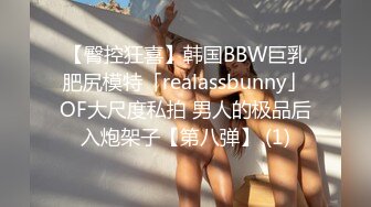 【臀控狂喜】韩国BBW巨乳肥尻模特「realassbunny」OF大尺度私拍 男人的极品后入炮架子【第八弹】 (1)