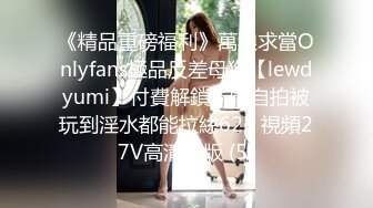 onlyfans淫妻绿帽【swingdog】 约单男3p啪啪 无套输出最新合集【496V】 (349)