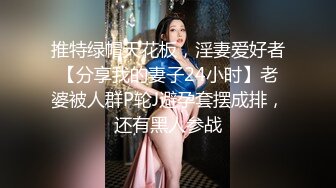 推特绿帽天花板，淫妻爱好者【分享我的妻子24小时】老婆被人群P轮J避孕套摆成排，还有黑人参战