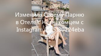 Изменила Своему Парню в Отеле с Незнакомцем с Instagram (ph5f80124eba876)